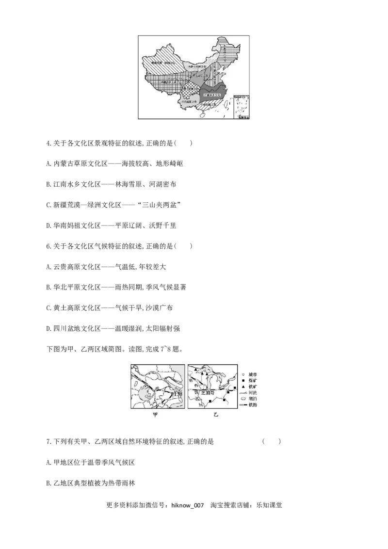 新教材精创1.2区域整体性和关联性同步训练（原卷版）-人教版高中地理选择性必修2（二）_E015高中全科试卷_地理试题_选修2_2.同步练习_同步练习（第三套）