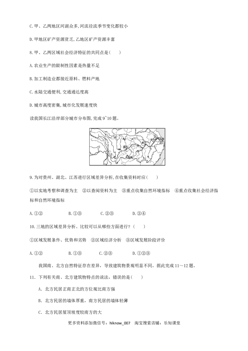 新教材精创1.2区域整体性和关联性同步训练（原卷版）-人教版高中地理选择性必修2（二）_E015高中全科试卷_地理试题_选修2_2.同步练习_同步练习（第三套）