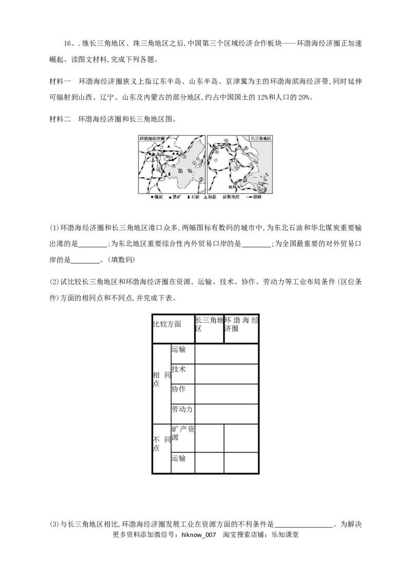 新教材精创1.2区域整体性和关联性同步训练（原卷版）-人教版高中地理选择性必修2（二）_E015高中全科试卷_地理试题_选修2_2.同步练习_同步练习（第三套）