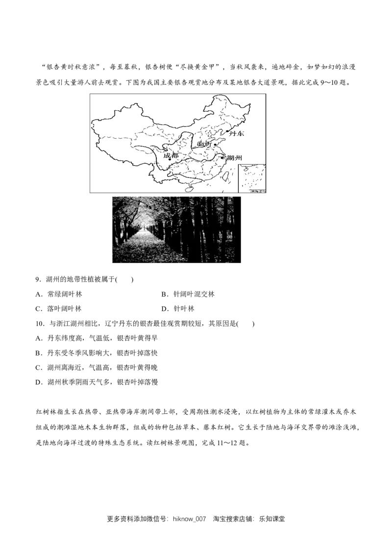 新教材精创5.1植被同步练习（2）（原卷版）_E015高中全科试卷_地理试题_必修1_2.同步练习_同步练习（第二套）_5.1植被同步练习（2）-人教版高中地理必修第一册