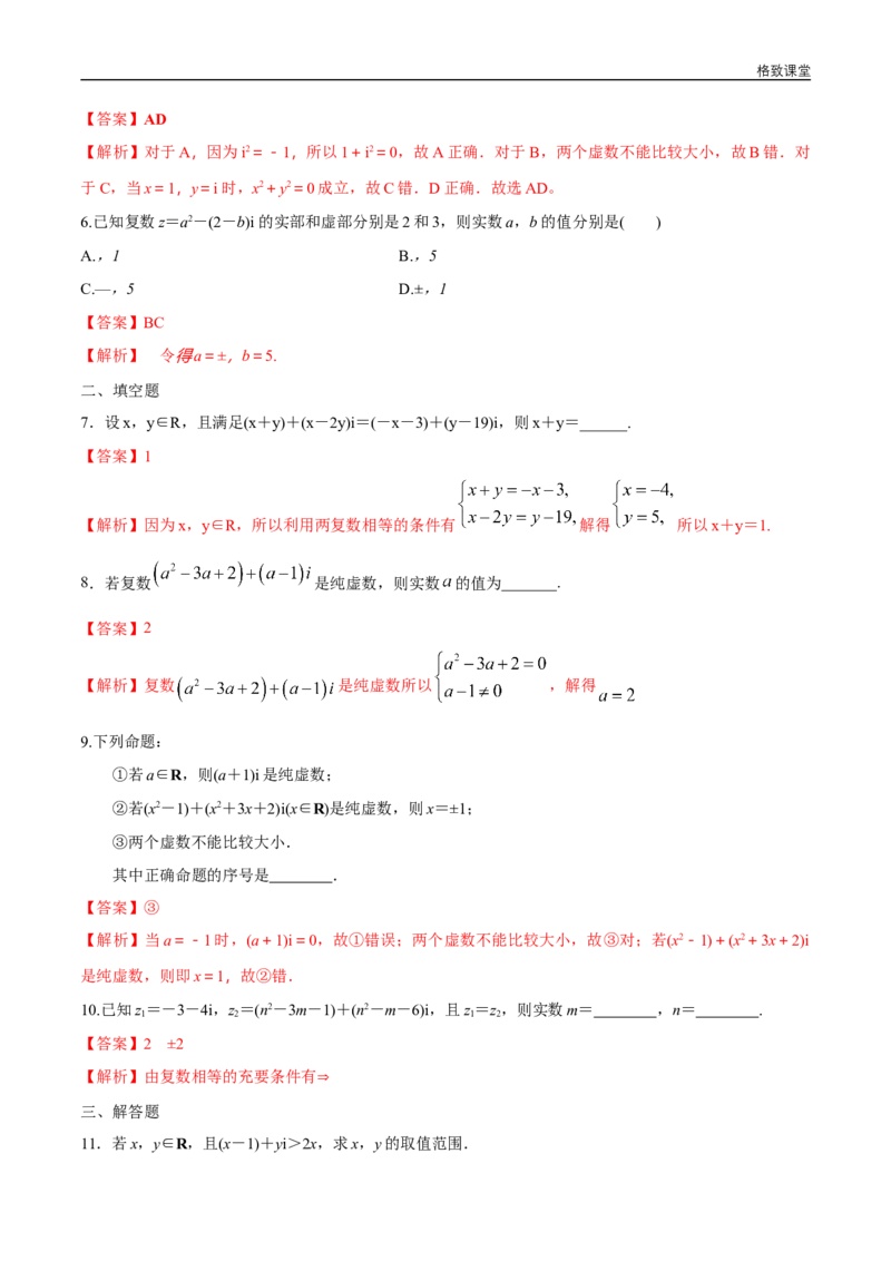 新教材精创7.1.1数系的扩充和复数的概念练习（1）（解析版）_E015高中全科试卷_数学试题_必修2_02.同步练习_同步练习（第四套）