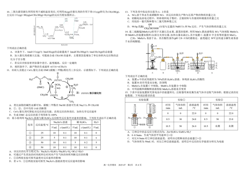 四川省成都市树德中学2024-2025学年高一下学期期末考试化学PDF版含答案（可编辑）_2024-2025高一（7-7月题库）_2025年7月_250712四川省成都市树德中学2024-2025学年高一下学期期末考试