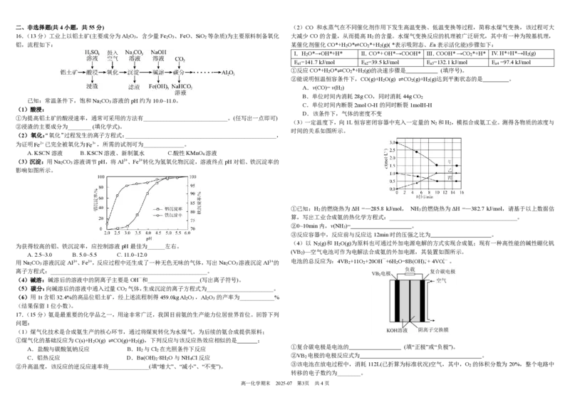 四川省成都市树德中学2024-2025学年高一下学期期末考试化学PDF版含答案（可编辑）_2024-2025高一（7-7月题库）_2025年7月_250712四川省成都市树德中学2024-2025学年高一下学期期末考试