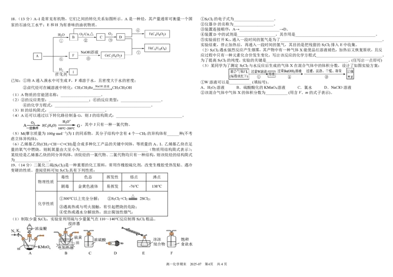 四川省成都市树德中学2024-2025学年高一下学期期末考试化学PDF版含答案（可编辑）_2024-2025高一（7-7月题库）_2025年7月_250712四川省成都市树德中学2024-2025学年高一下学期期末考试