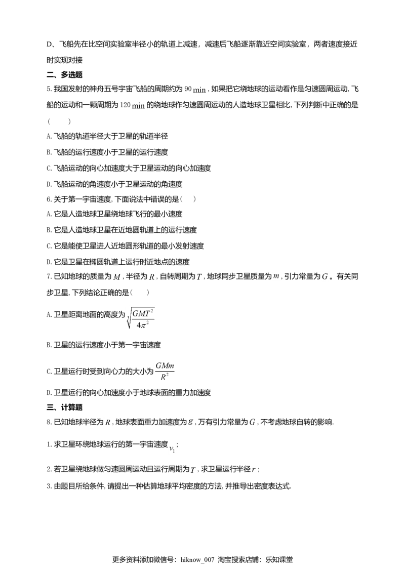 人教版（2019）物理必修第二册同步练习7.4宇宙航行(含答案)_E015高中全科试卷_物理试题_必修2_2.同步练习_同步练习（第二套）