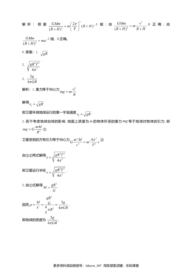 人教版（2019）物理必修第二册同步练习7.4宇宙航行(含答案)_E015高中全科试卷_物理试题_必修2_2.同步练习_同步练习（第二套）