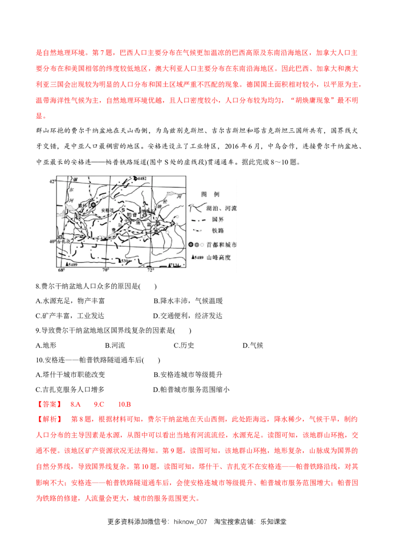 新教材精创1.1人口分布同步练习（2）（解析版）_E015高中全科试卷_地理试题_必修2_2.同步练习_同步练习（第二套）