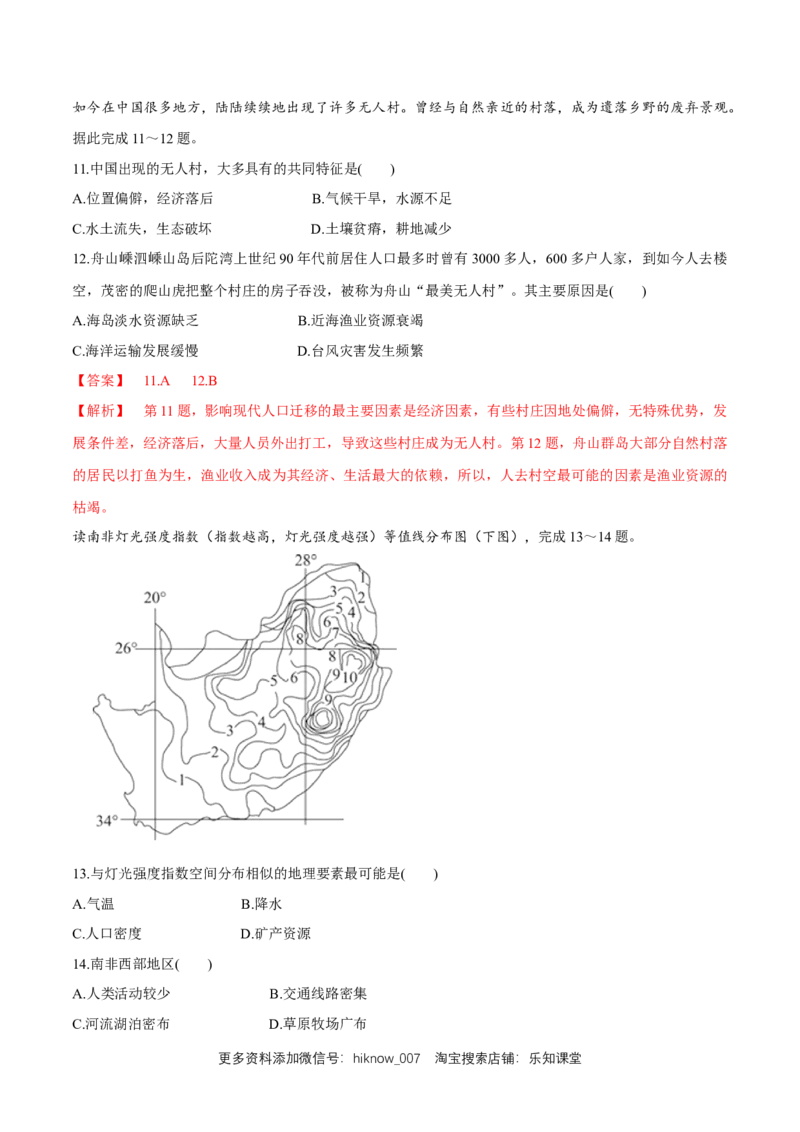 新教材精创1.1人口分布同步练习（2）（解析版）_E015高中全科试卷_地理试题_必修2_2.同步练习_同步练习（第二套）