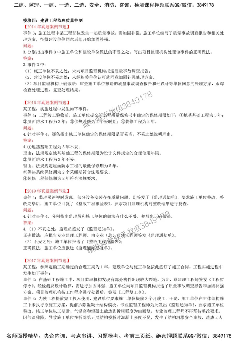 24-模块四-建设工程监理质量控制（四）_监理工程师_2025监理工程师_2025年监理工程师SVIP_2025年监理土建案例SVIP_02-基础精讲✿高端面授✿深度强化_讲义