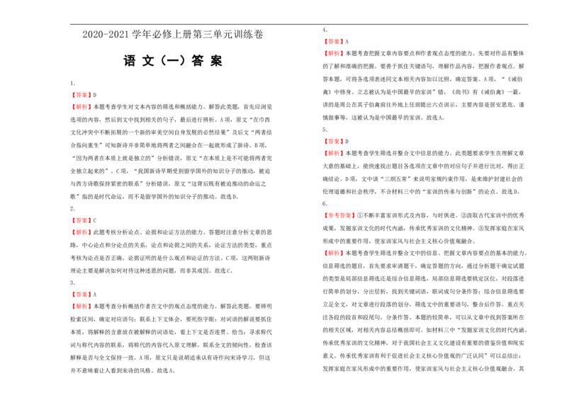 原创必修上册第三单元双基训练金卷语文（一）学生版_E015高中全科试卷_语文试题_必修上_1.新版高中语文试卷必修上册_1.单元测试（25套)_单元测试（第一套）