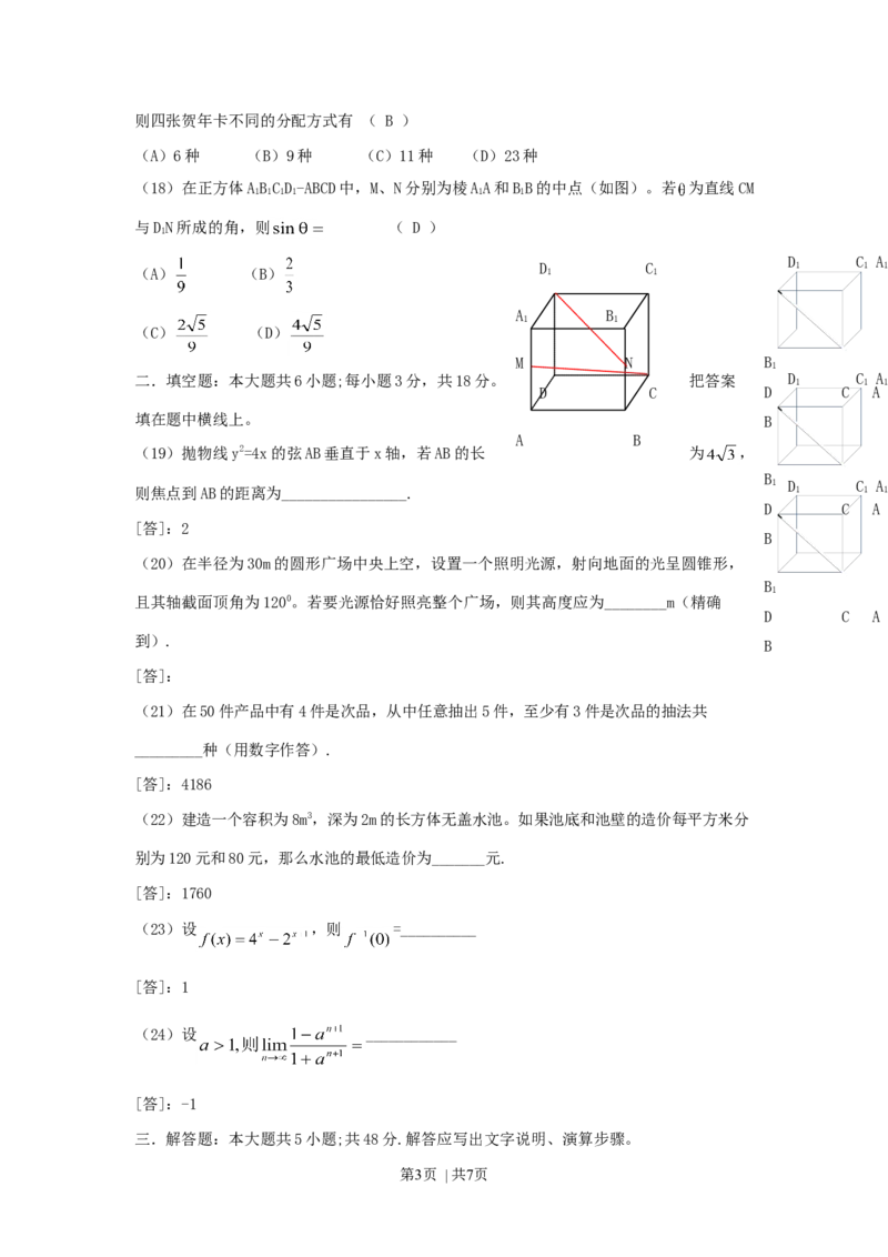 1993年四川高考文科数学真题及答案_数学高考真题试卷_旧1990-2007&middot;高考数学真题_1990-2007&middot;高考数学真题&middot;word_四川