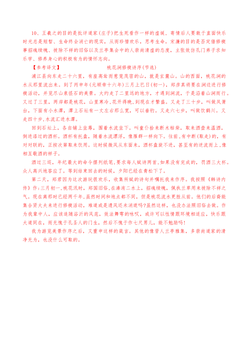 第10.1课《兰亭集序》-教考融合2022-2023学年高二下学期语文同步练习（统编版选修下册）解析版_E015高中全科试卷_语文试题_选修下_5.新版高中语文试卷选择性必修下册