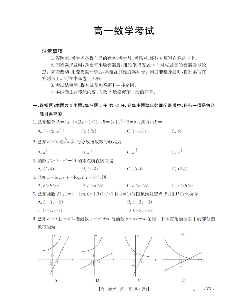 云南省2028届高一上学期12月联考（26-002A）数学_2024-2025高一（7-7月题库）_2026年1月高一_260107金太阳&middot;云南省2028届高一上学期12月联考（26-002A）（全）