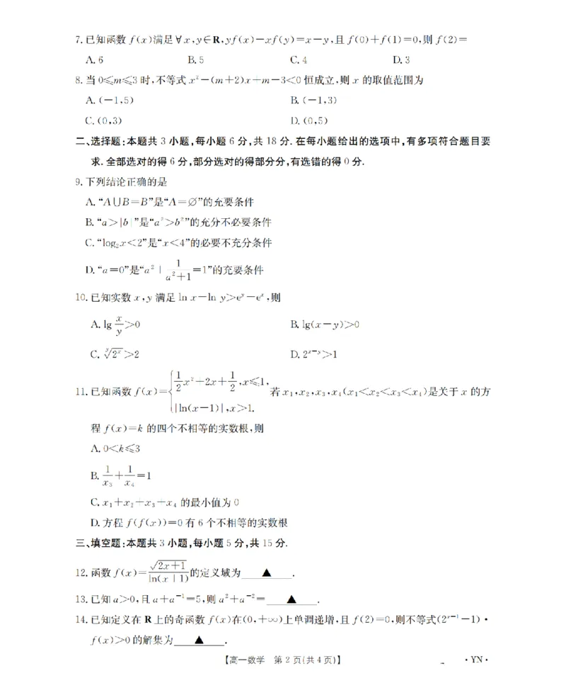 云南省2028届高一上学期12月联考（26-002A）数学_2024-2025高一（7-7月题库）_2026年1月高一_260107金太阳&middot;云南省2028届高一上学期12月联考（26-002A）（全）