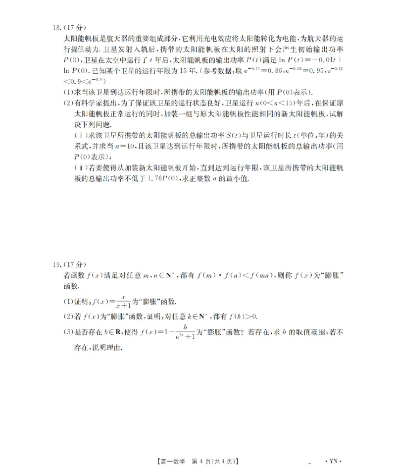 云南省2028届高一上学期12月联考（26-002A）数学_2024-2025高一（7-7月题库）_2026年1月高一_260107金太阳&middot;云南省2028届高一上学期12月联考（26-002A）（全）