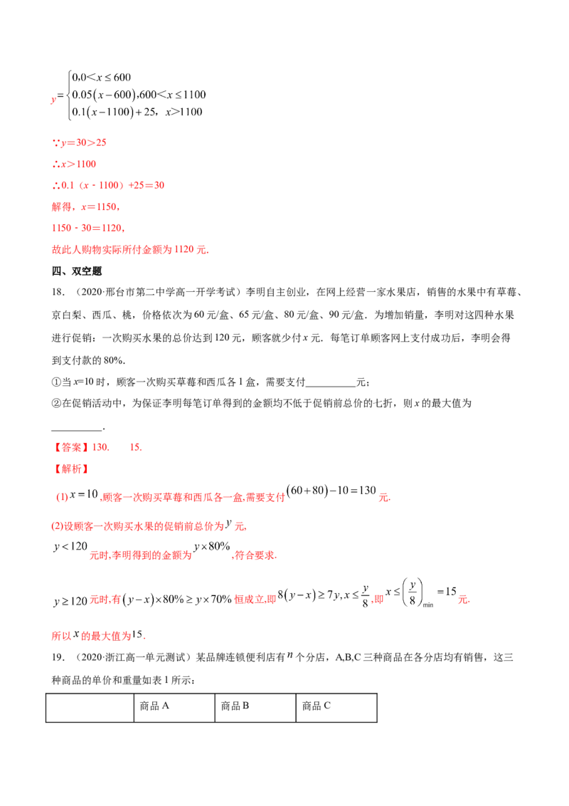 3.4函数的应用（一）（解析版）_E015高中全科试卷_数学试题_必修1_02.同步练习_4.同步练习（第四套）_3.4函数的应用（一）