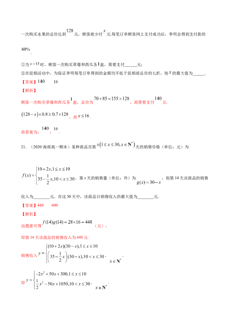 3.4函数的应用（一）（解析版）_E015高中全科试卷_数学试题_必修1_02.同步练习_4.同步练习（第四套）_3.4函数的应用（一）