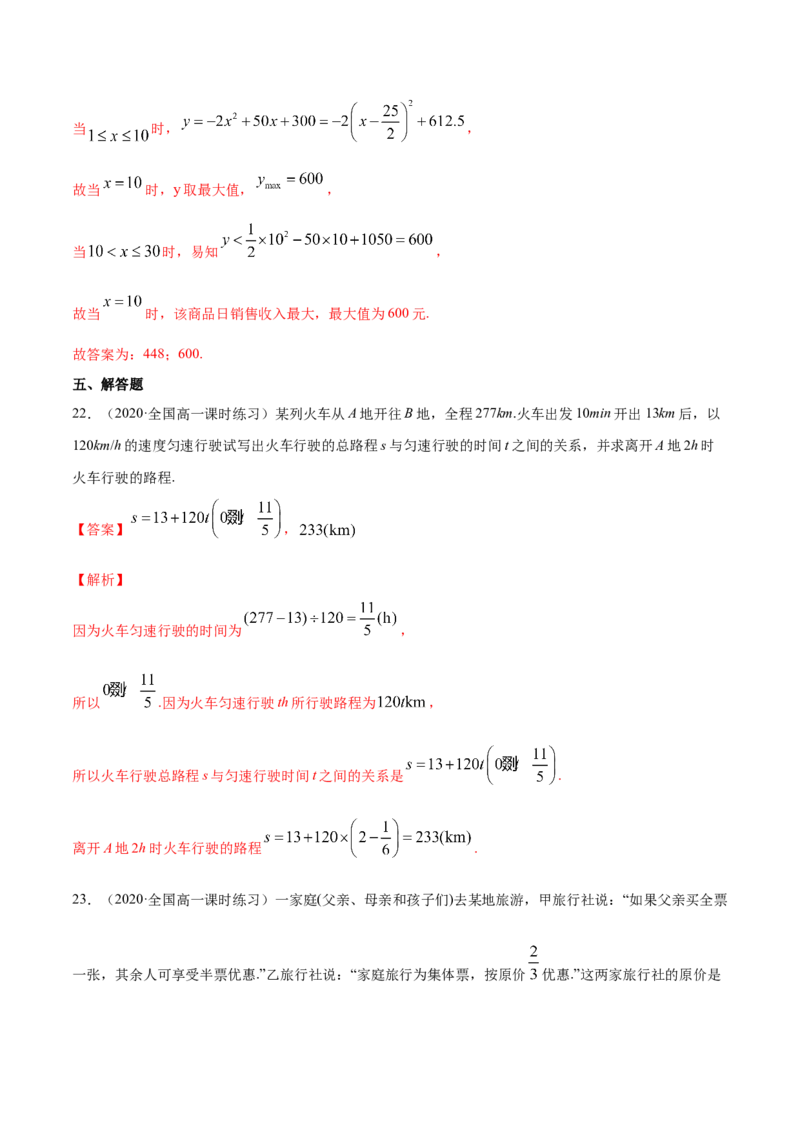 3.4函数的应用（一）（解析版）_E015高中全科试卷_数学试题_必修1_02.同步练习_4.同步练习（第四套）_3.4函数的应用（一）