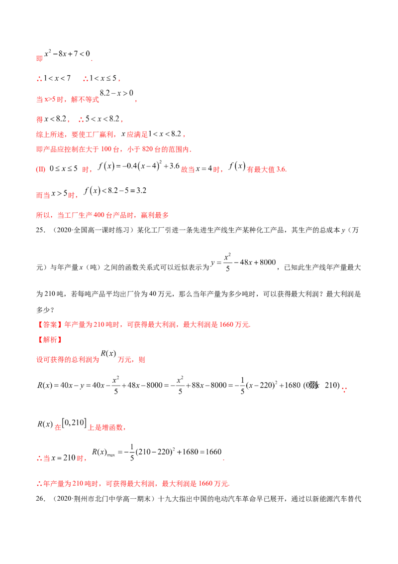 3.4函数的应用（一）（解析版）_E015高中全科试卷_数学试题_必修1_02.同步练习_4.同步练习（第四套）_3.4函数的应用（一）