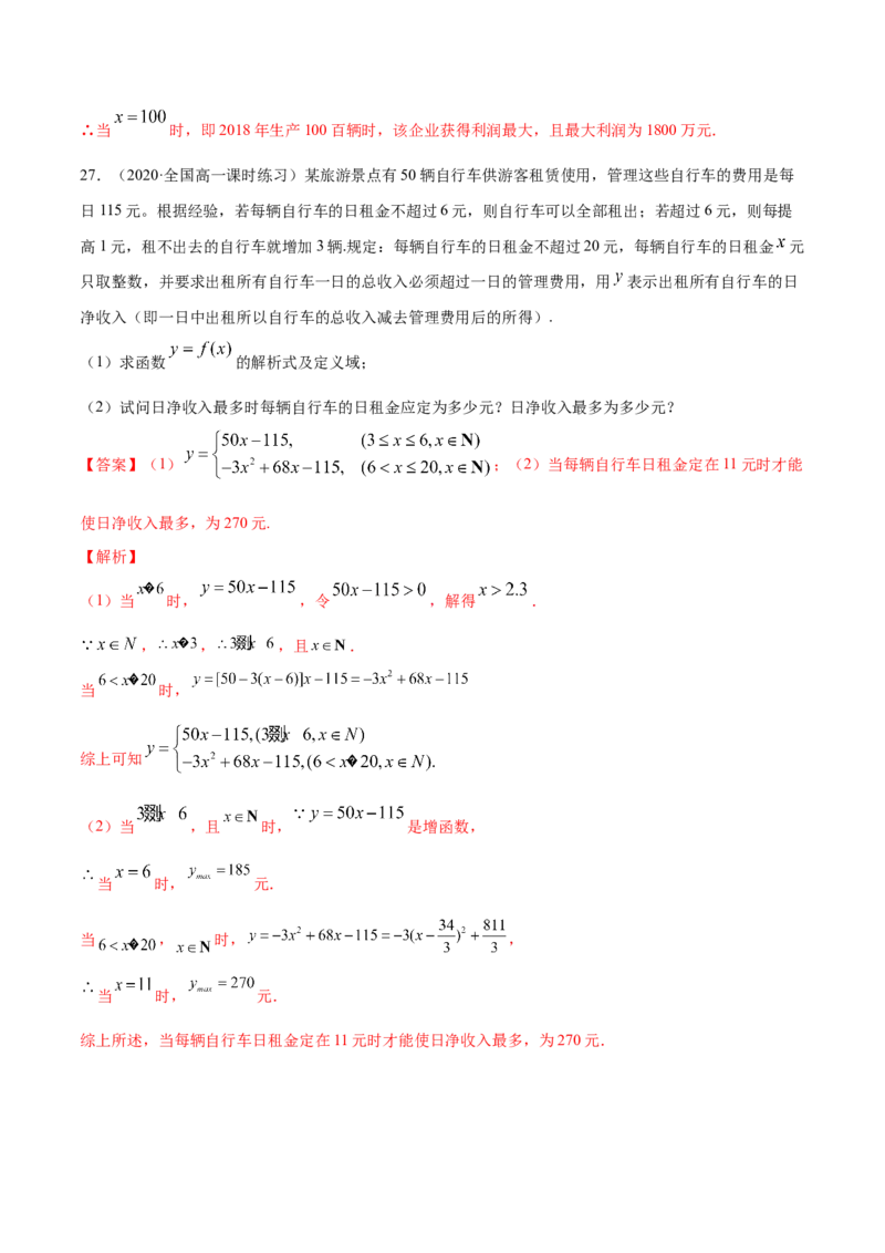 3.4函数的应用（一）（解析版）_E015高中全科试卷_数学试题_必修1_02.同步练习_4.同步练习（第四套）_3.4函数的应用（一）