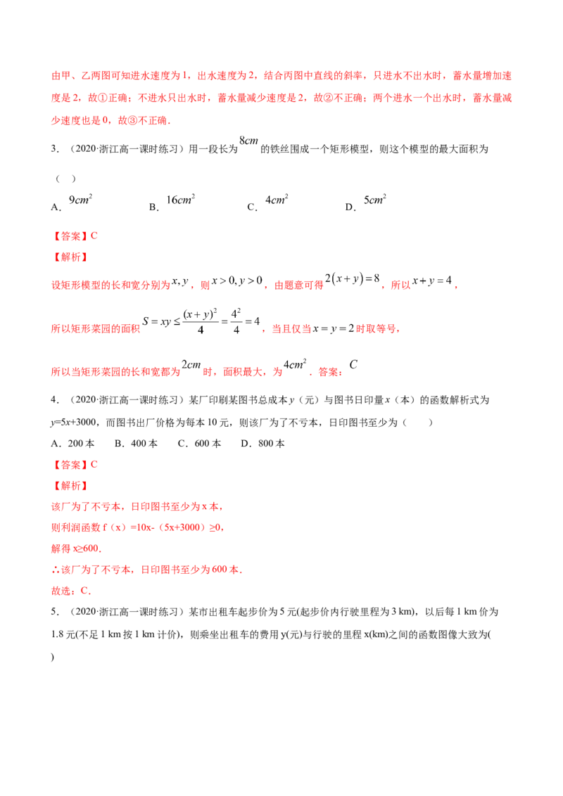 3.4函数的应用（一）（解析版）_E015高中全科试卷_数学试题_必修1_02.同步练习_4.同步练习（第四套）_3.4函数的应用（一）
