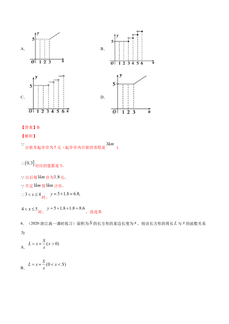 3.4函数的应用（一）（解析版）_E015高中全科试卷_数学试题_必修1_02.同步练习_4.同步练习（第四套）_3.4函数的应用（一）