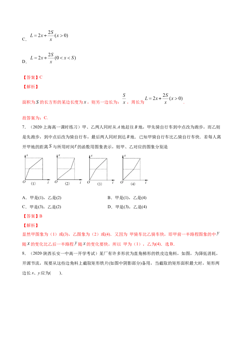 3.4函数的应用（一）（解析版）_E015高中全科试卷_数学试题_必修1_02.同步练习_4.同步练习（第四套）_3.4函数的应用（一）