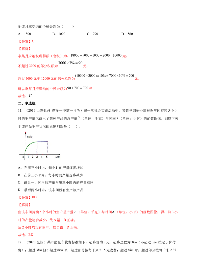 3.4函数的应用（一）（解析版）_E015高中全科试卷_数学试题_必修1_02.同步练习_4.同步练习（第四套）_3.4函数的应用（一）