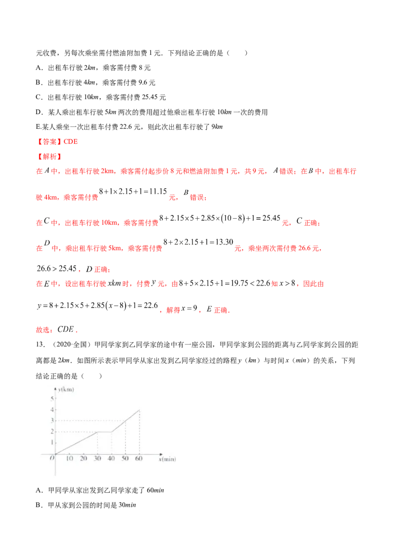 3.4函数的应用（一）（解析版）_E015高中全科试卷_数学试题_必修1_02.同步练习_4.同步练习（第四套）_3.4函数的应用（一）