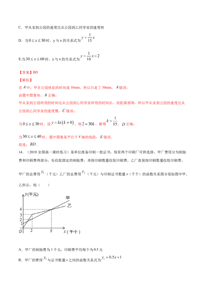 3.4函数的应用（一）（解析版）_E015高中全科试卷_数学试题_必修1_02.同步练习_4.同步练习（第四套）_3.4函数的应用（一）