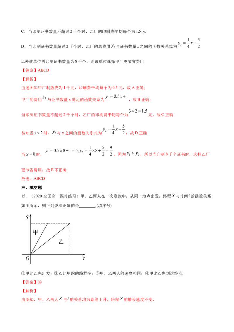 3.4函数的应用（一）（解析版）_E015高中全科试卷_数学试题_必修1_02.同步练习_4.同步练习（第四套）_3.4函数的应用（一）