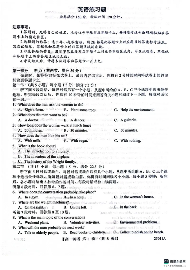 山东省菏泽市鄄城县第一中学2024-2025学年高一下学期4月月考英语试题（扫描版含答案，无听力音频有听力原文）_2024-2025高一（7-7月题库）_2025年04月试卷