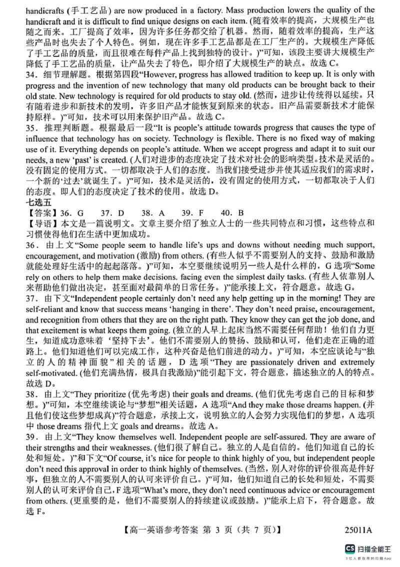 山东省菏泽市鄄城县第一中学2024-2025学年高一下学期4月月考英语试题（扫描版含答案，无听力音频有听力原文）_2024-2025高一（7-7月题库）_2025年04月试卷