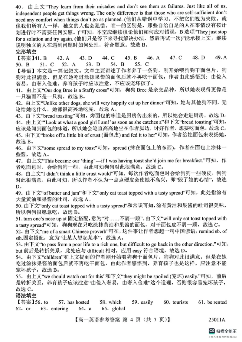 山东省菏泽市鄄城县第一中学2024-2025学年高一下学期4月月考英语试题（扫描版含答案，无听力音频有听力原文）_2024-2025高一（7-7月题库）_2025年04月试卷