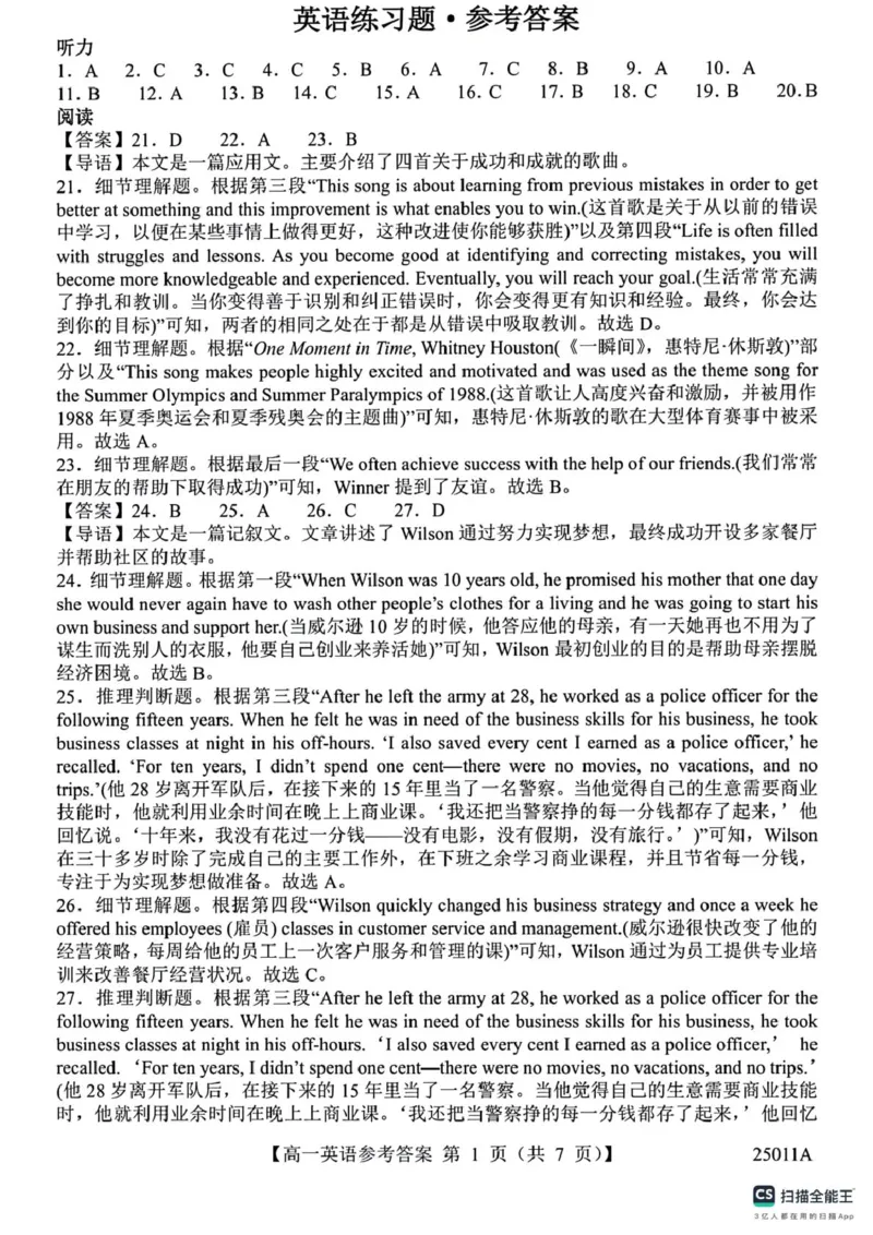 山东省菏泽市鄄城县第一中学2024-2025学年高一下学期4月月考英语试题（扫描版含答案，无听力音频有听力原文）_2024-2025高一（7-7月题库）_2025年04月试卷
