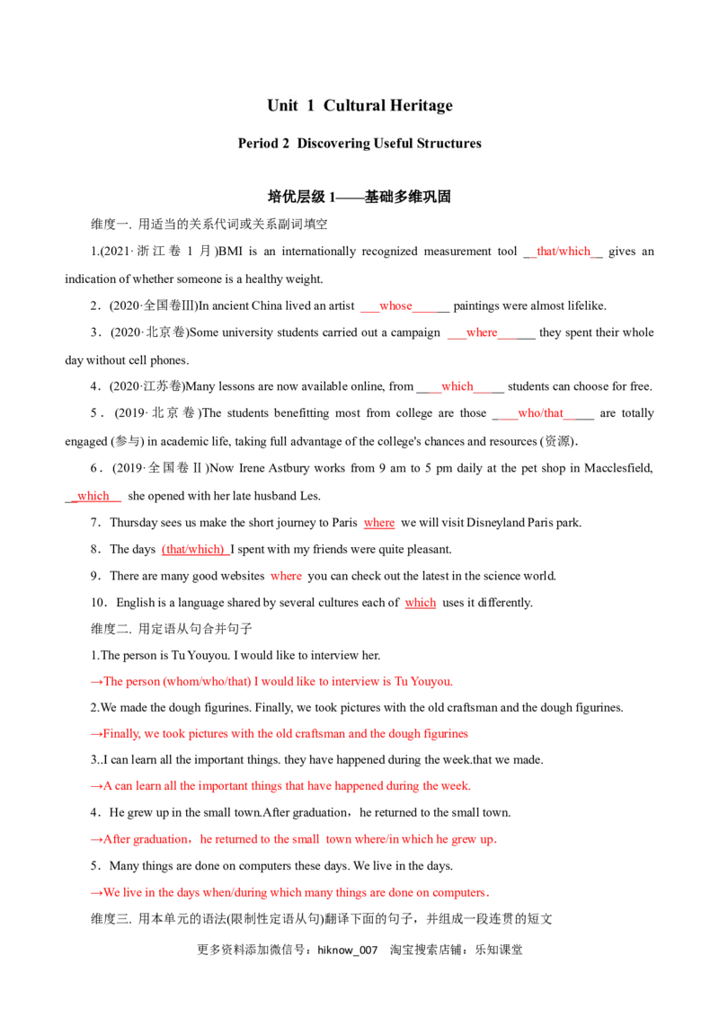 Period2DiscoveringUsefulStructures-2022-2023学年高一英语上学期课后培优分级练（人教版2019必修第二册）教师版_E015高中全科试卷_英语试题_选修2_5新版高中英语选择性必修2_2.同步练习