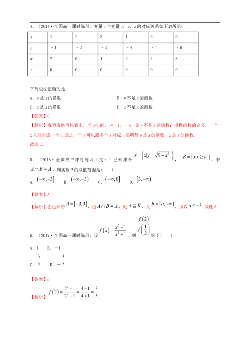 3.1.1函数的概念练习（1）（解析版）_E015高中全科试卷_数学试题_必修1_02.同步练习_2.同步练习（第二套）_同步练习配套人教A版数学_第3章函数概念与性质_3.1.1函数的概念