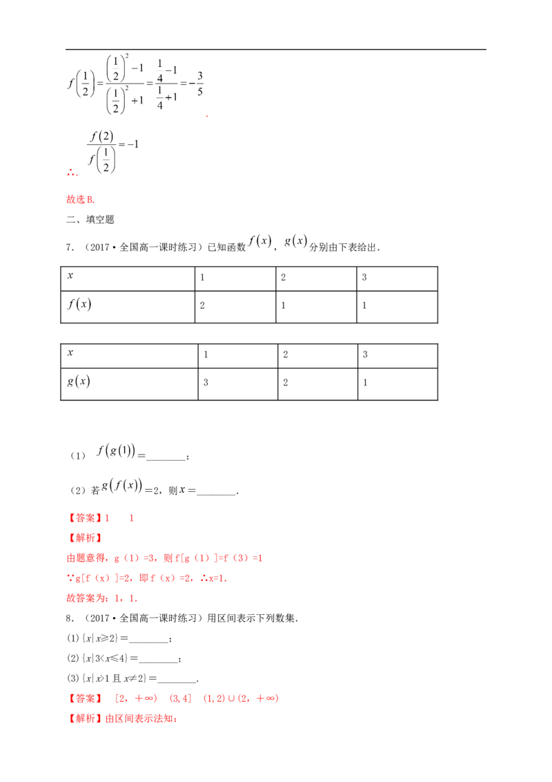 3.1.1函数的概念练习（1）（解析版）_E015高中全科试卷_数学试题_必修1_02.同步练习_2.同步练习（第二套）_同步练习配套人教A版数学_第3章函数概念与性质_3.1.1函数的概念