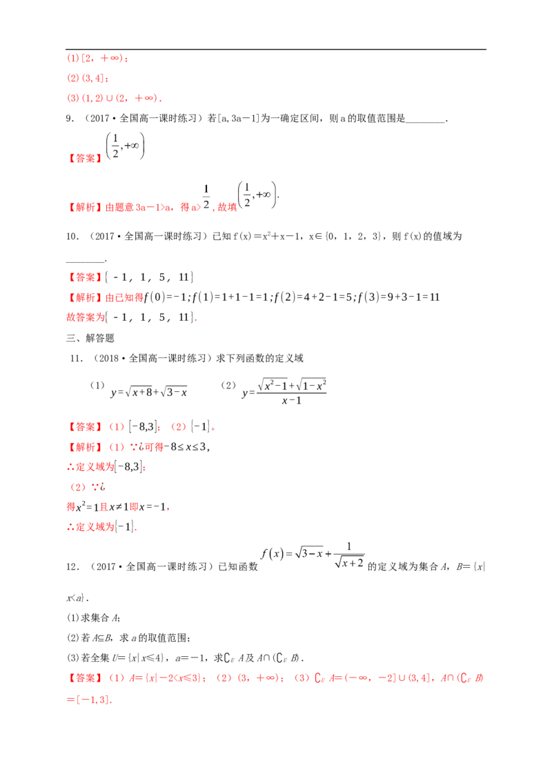 3.1.1函数的概念练习（1）（解析版）_E015高中全科试卷_数学试题_必修1_02.同步练习_2.同步练习（第二套）_同步练习配套人教A版数学_第3章函数概念与性质_3.1.1函数的概念