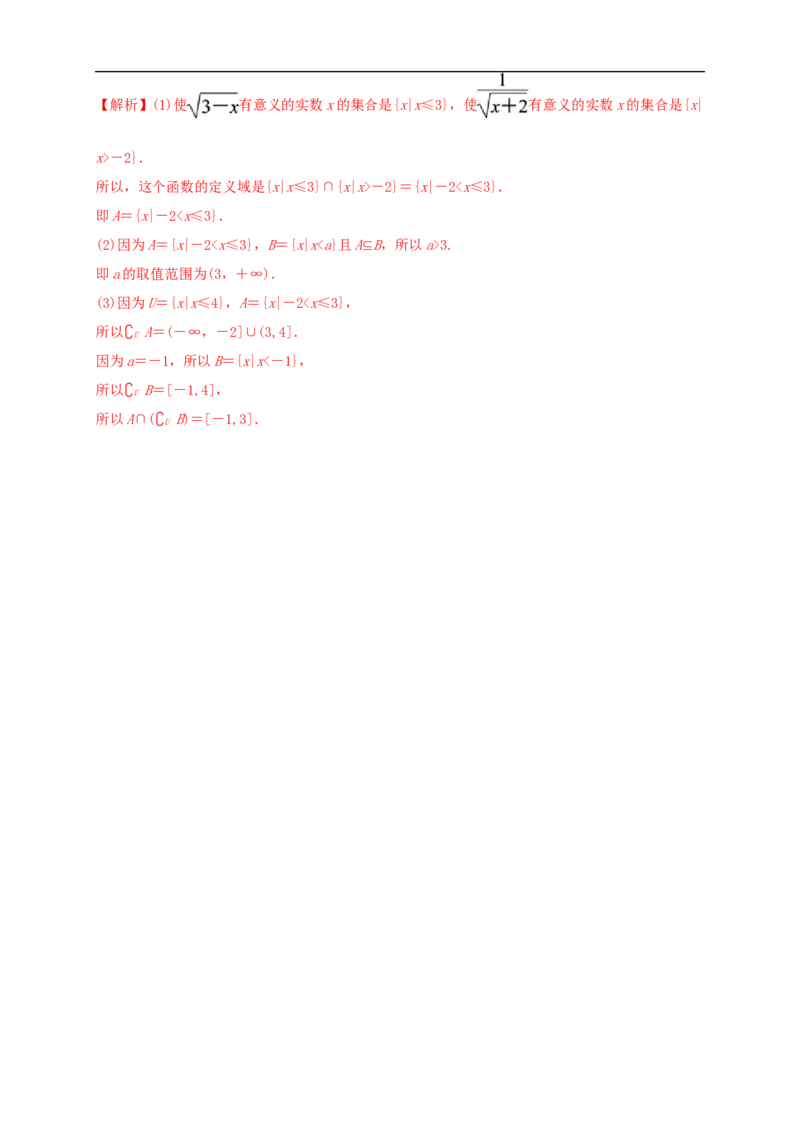 3.1.1函数的概念练习（1）（解析版）_E015高中全科试卷_数学试题_必修1_02.同步练习_2.同步练习（第二套）_同步练习配套人教A版数学_第3章函数概念与性质_3.1.1函数的概念