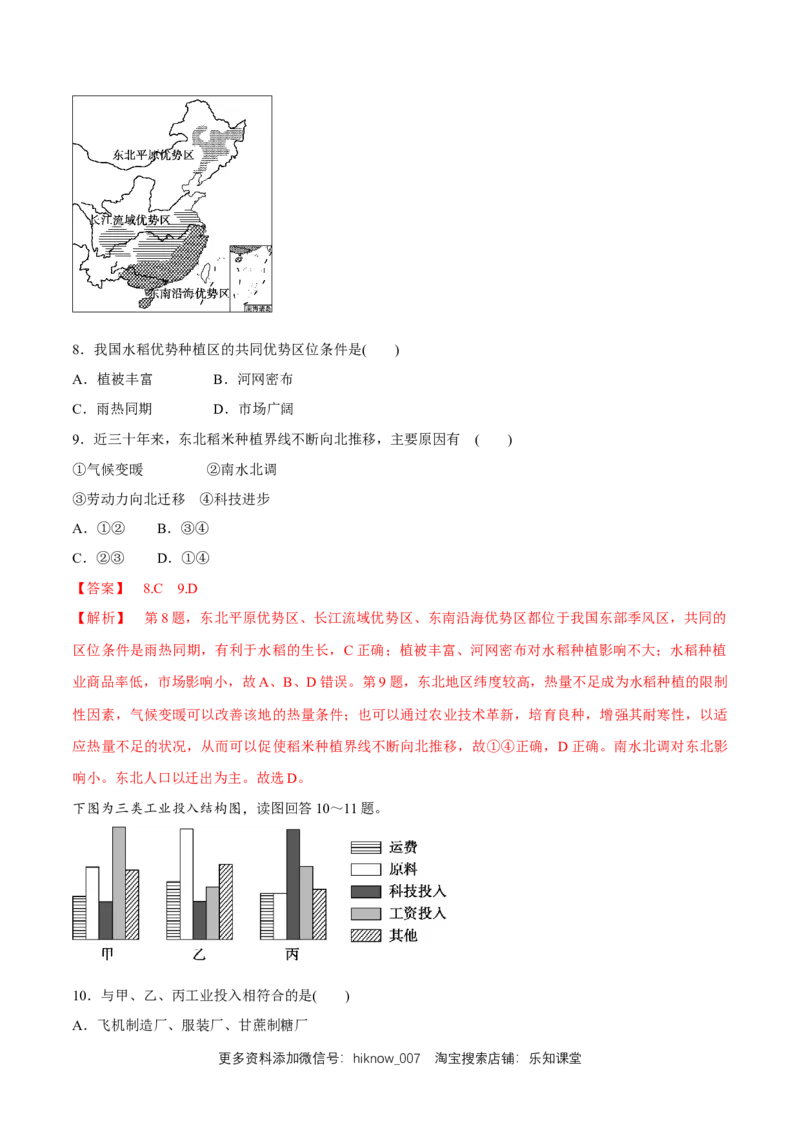 新教材精创期末模拟试卷（基础篇）（解析版）_E015高中全科试卷_地理试题_必修2_2.同步练习_同步练习（第二套）_新教材精创期末模拟试卷（基础篇）-人教版高中地理必修第二册