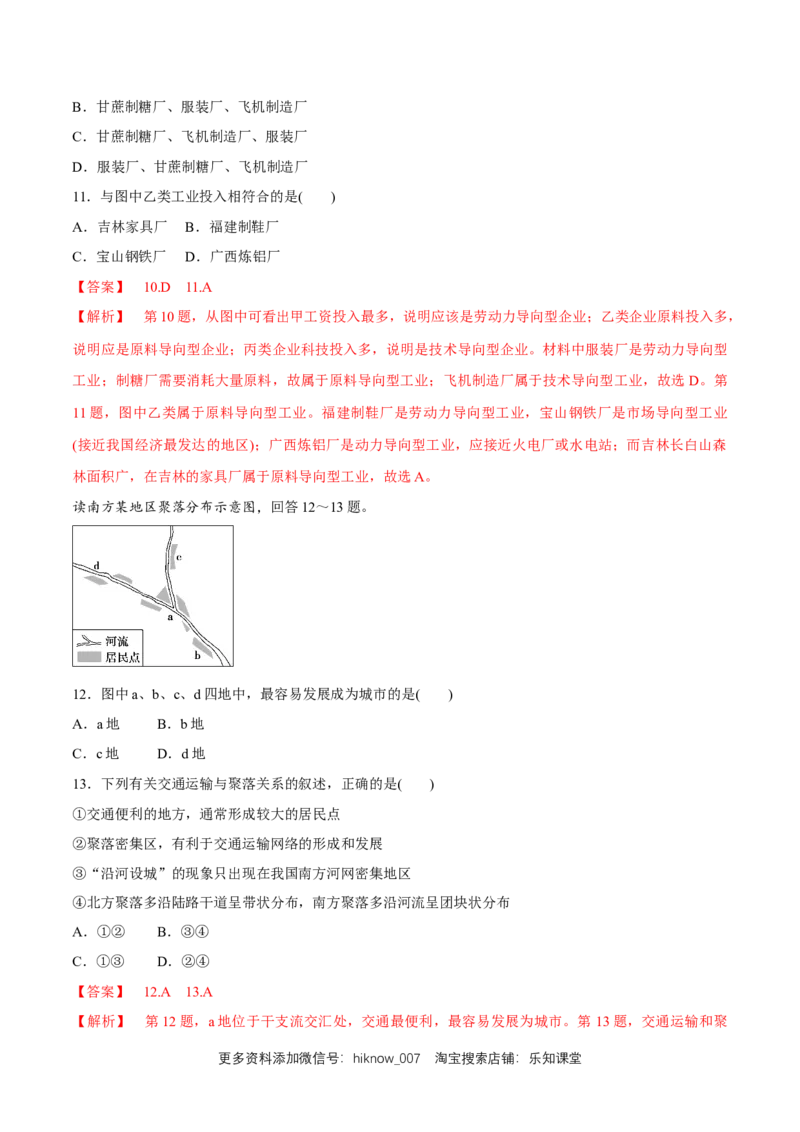 新教材精创期末模拟试卷（基础篇）（解析版）_E015高中全科试卷_地理试题_必修2_2.同步练习_同步练习（第二套）_新教材精创期末模拟试卷（基础篇）-人教版高中地理必修第二册