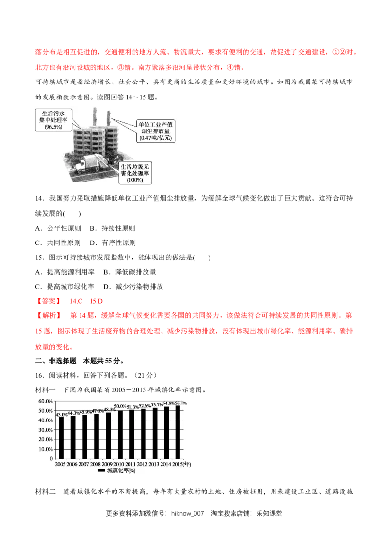 新教材精创期末模拟试卷（基础篇）（解析版）_E015高中全科试卷_地理试题_必修2_2.同步练习_同步练习（第二套）_新教材精创期末模拟试卷（基础篇）-人教版高中地理必修第二册