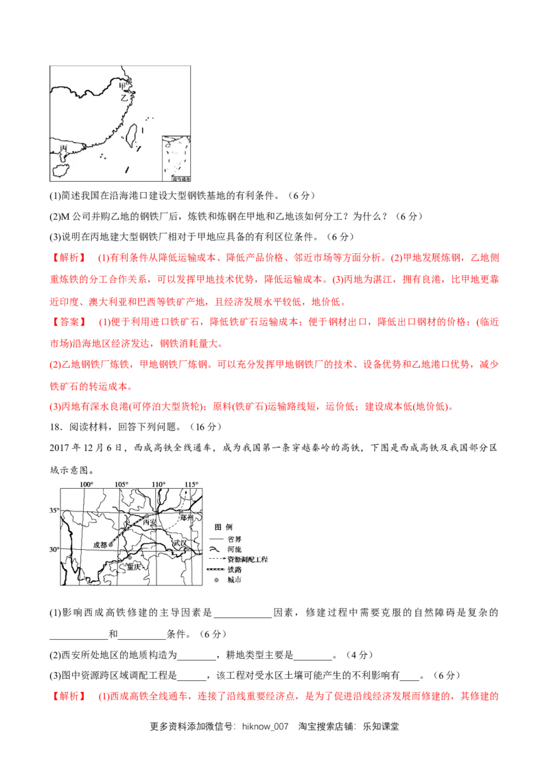 新教材精创期末模拟试卷（基础篇）（解析版）_E015高中全科试卷_地理试题_必修2_2.同步练习_同步练习（第二套）_新教材精创期末模拟试卷（基础篇）-人教版高中地理必修第二册