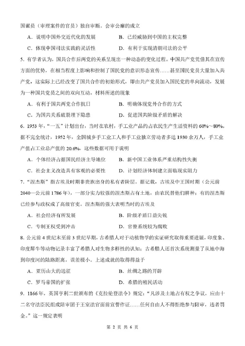 内蒙古赤峰二中2024级高一下学期第二次月考历史试题（含答案）_2024-2025高一（7-7月题库）_2025年7月_250701内蒙古赤峰二中2024级高一下学期第二次月考