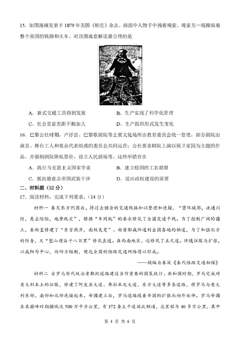 内蒙古赤峰二中2024级高一下学期第二次月考历史试题（含答案）_2024-2025高一（7-7月题库）_2025年7月_250701内蒙古赤峰二中2024级高一下学期第二次月考