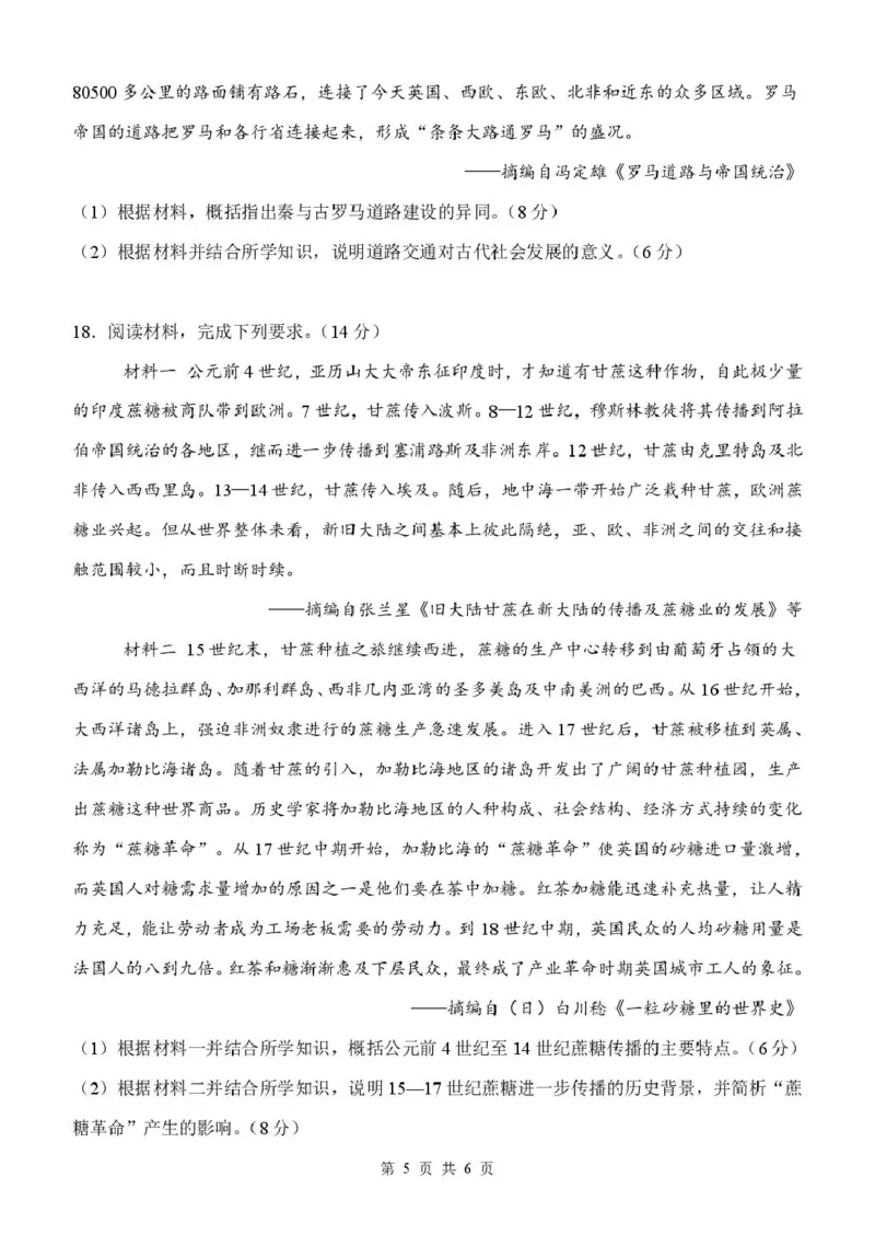 内蒙古赤峰二中2024级高一下学期第二次月考历史试题（含答案）_2024-2025高一（7-7月题库）_2025年7月_250701内蒙古赤峰二中2024级高一下学期第二次月考