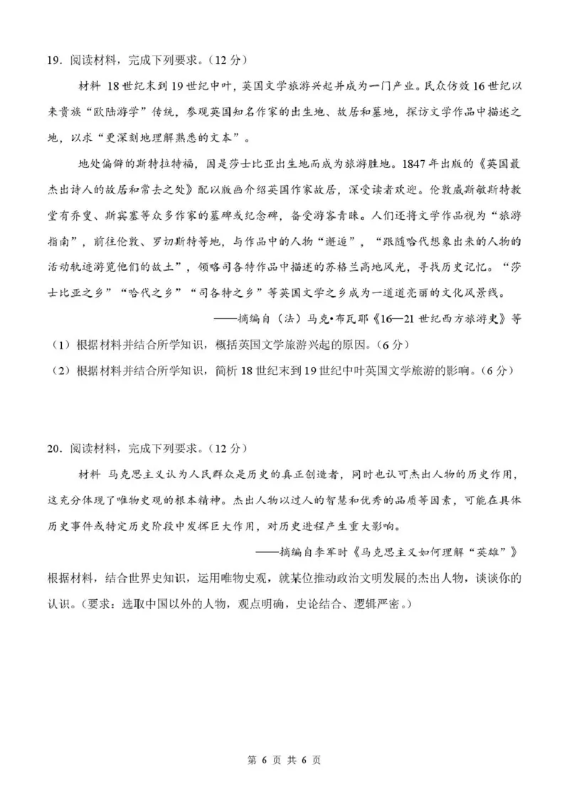 内蒙古赤峰二中2024级高一下学期第二次月考历史试题（含答案）_2024-2025高一（7-7月题库）_2025年7月_250701内蒙古赤峰二中2024级高一下学期第二次月考