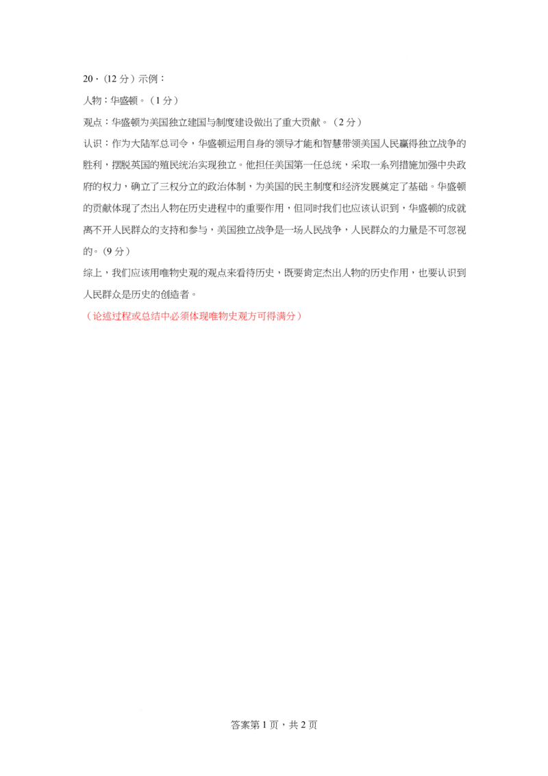 内蒙古赤峰二中2024级高一下学期第二次月考历史试题（含答案）_2024-2025高一（7-7月题库）_2025年7月_250701内蒙古赤峰二中2024级高一下学期第二次月考