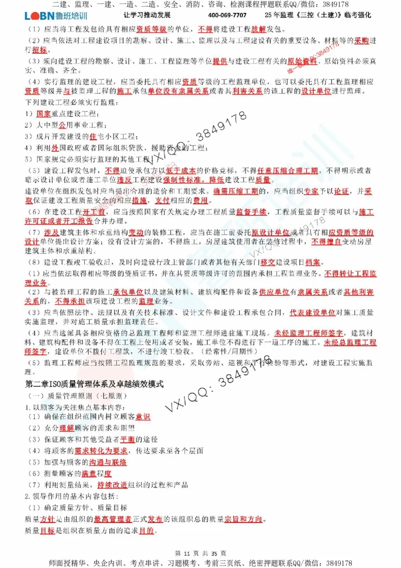 2025年监理《目标控制（土建）》LB-万元临考强化_监理工程师_2025监理工程师_2025年监理工程师SVIP_2025年监理土建控制SVIP_05-考前密训✿央企特训✿机构普押